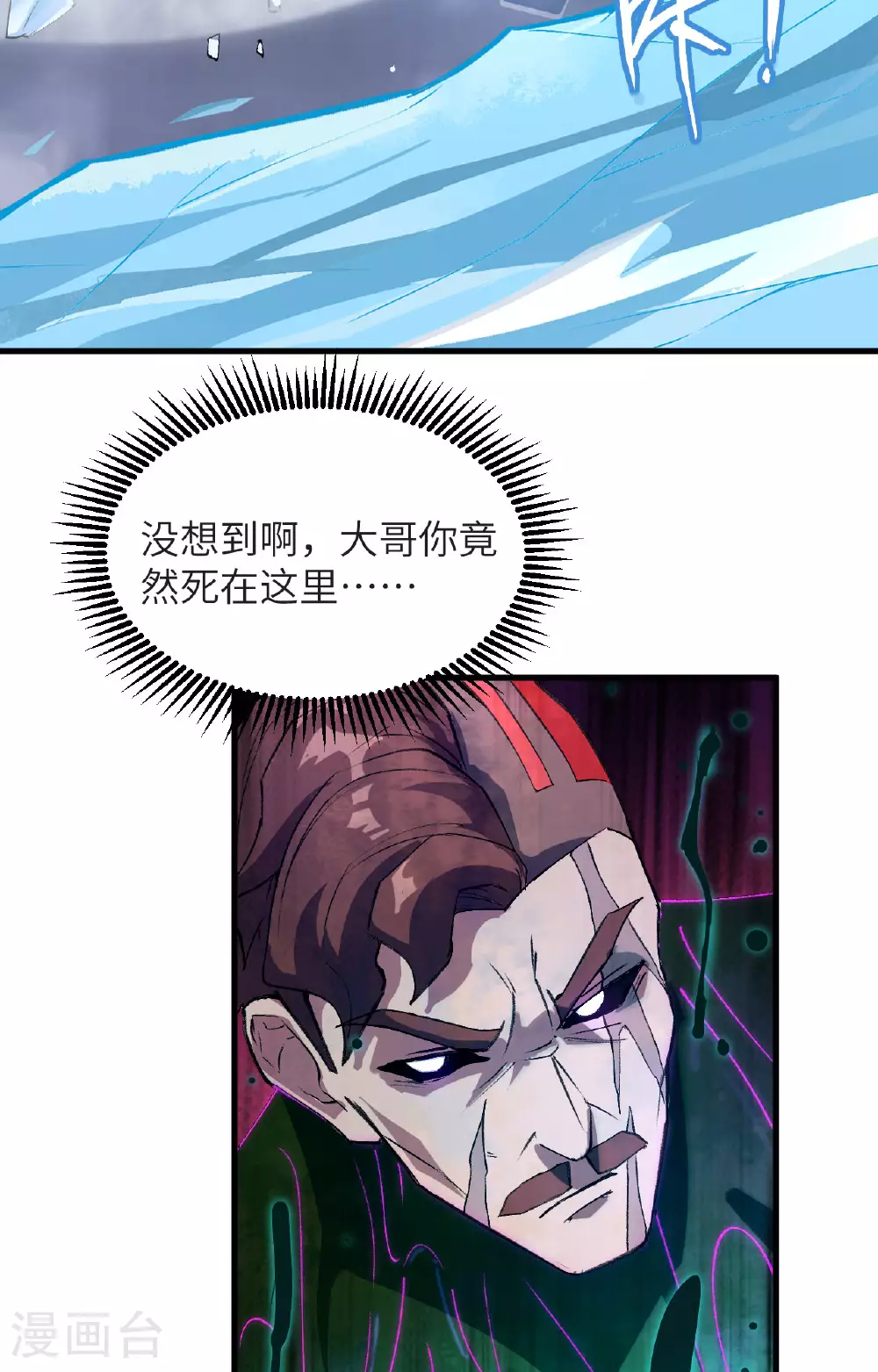这个修士来自未来漫画,第166话 图穷匕见，天元噬神！1图