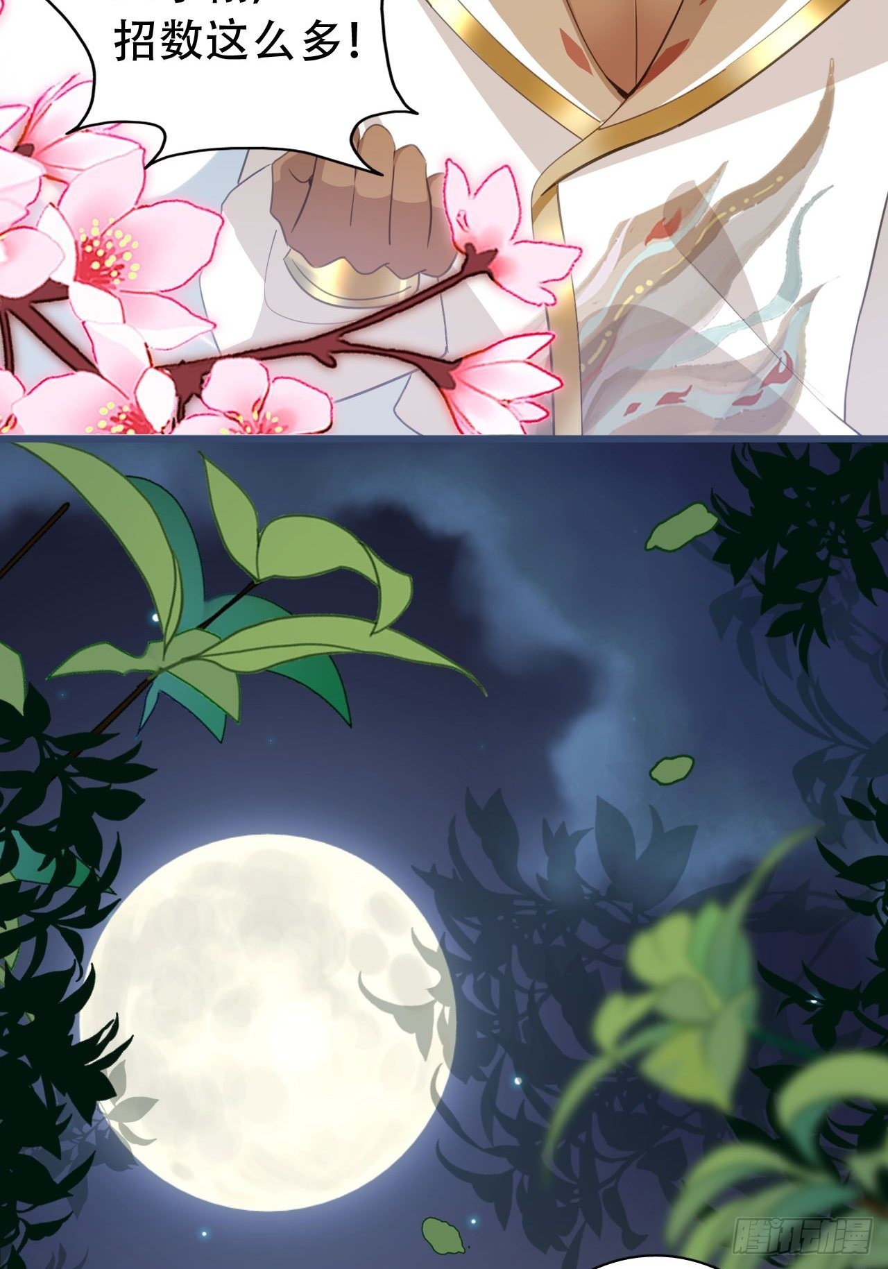 海王奶奶三千宠漫画,云容花开·贰2图