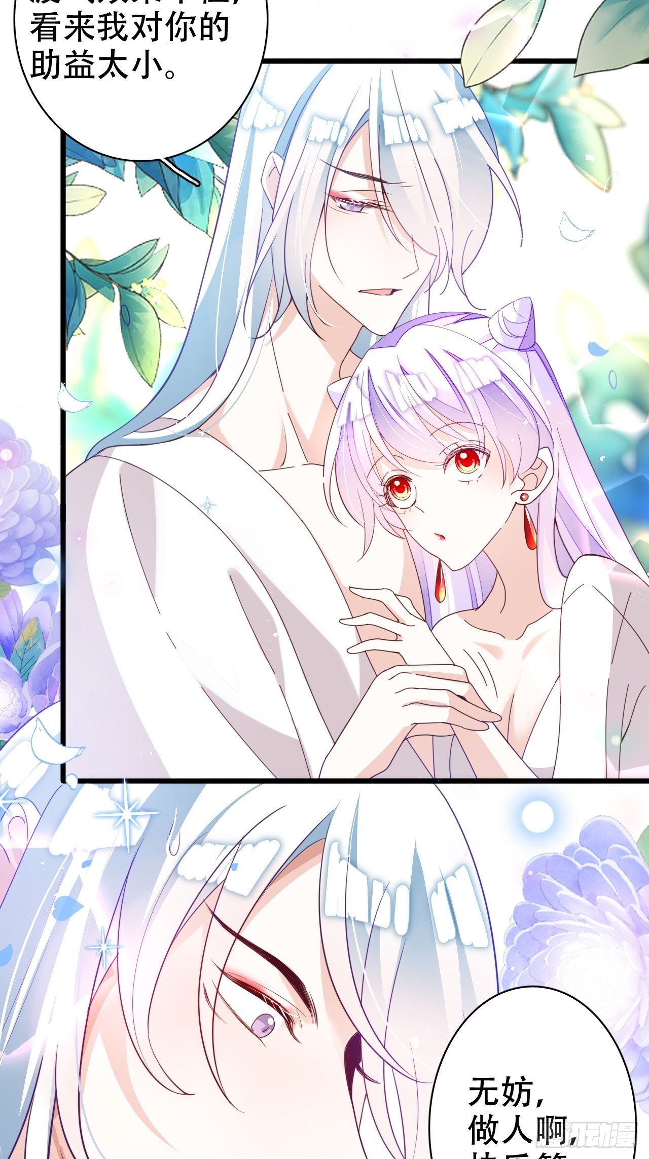 海王奶奶三千宠漫画,人生如梦，往事如痕2图