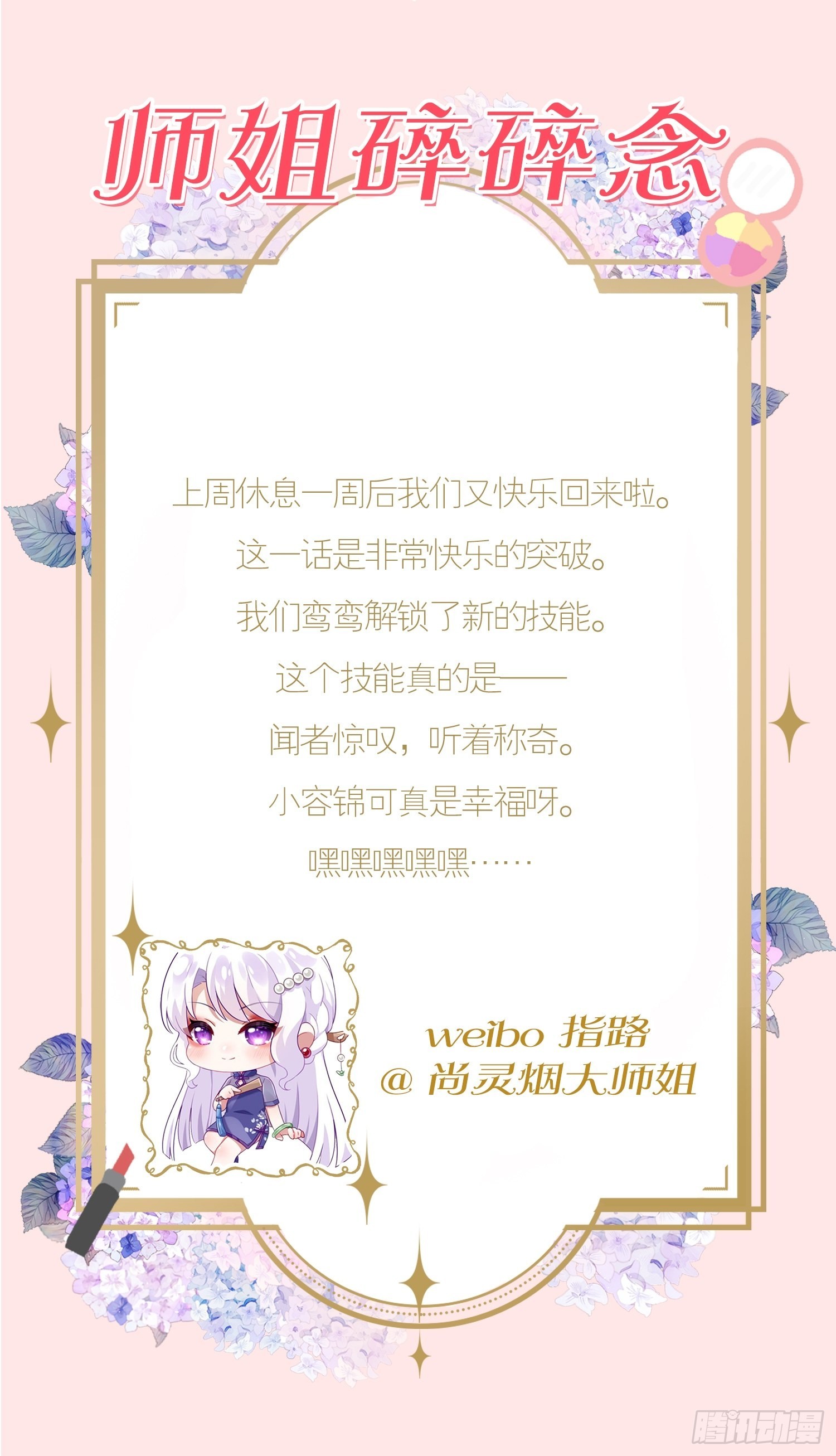 海王奶奶三千宠漫画,云容花开·贰2图