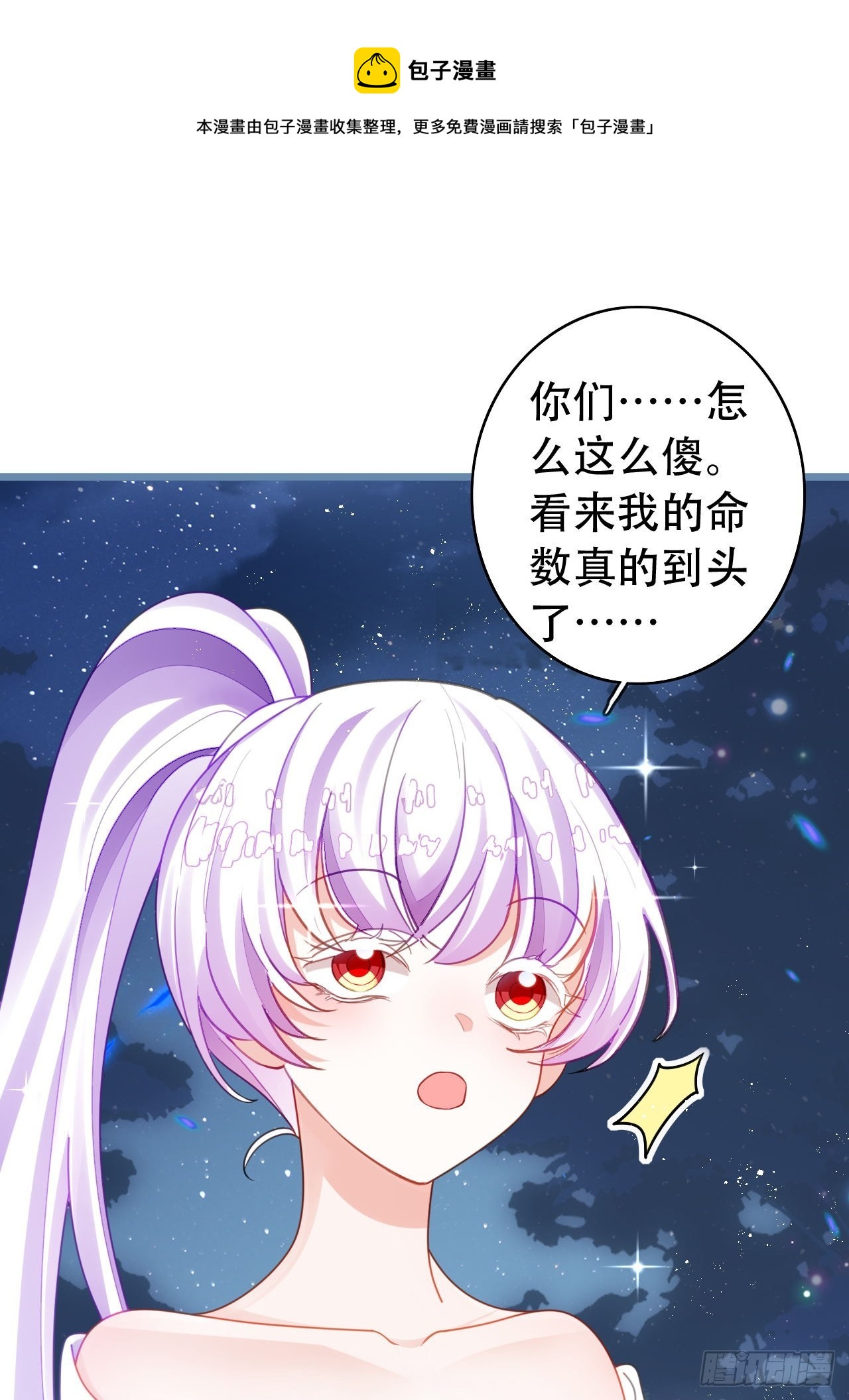 海王奶奶三千宠漫画,式微，式微，胡不归1图