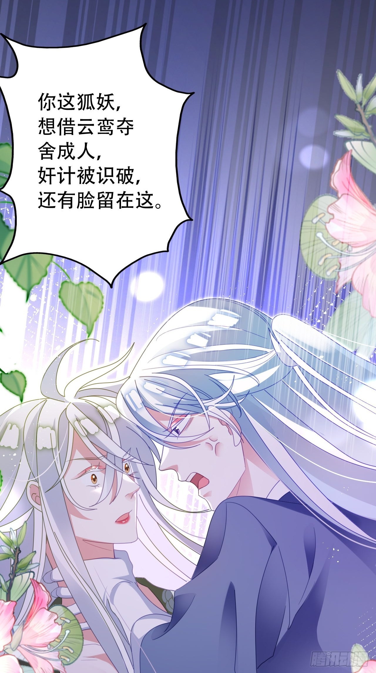 海王奶奶三千宠漫画,云容花开·贰1图