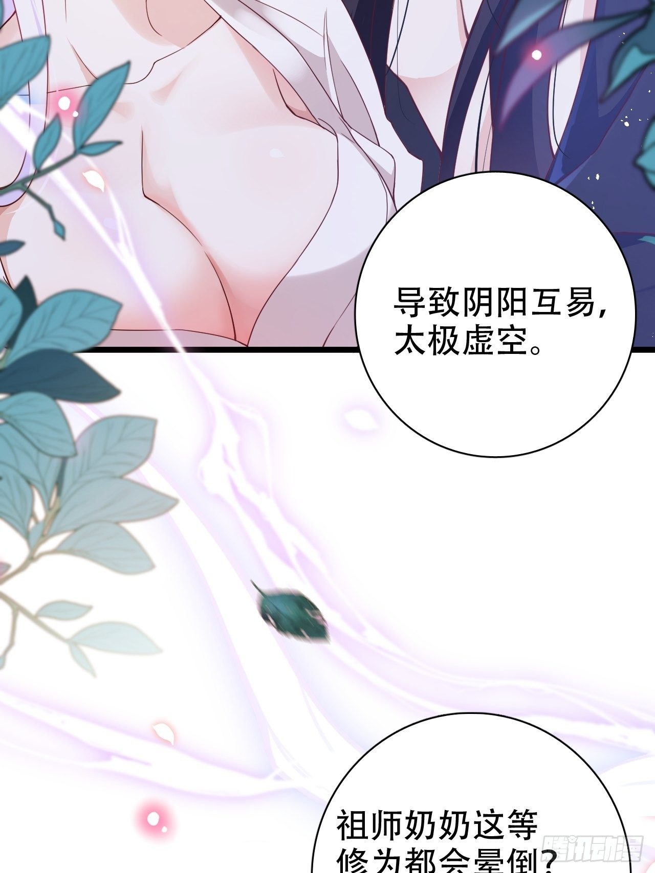 海王奶奶三千宠漫画,是我想的那种双修吗？2图