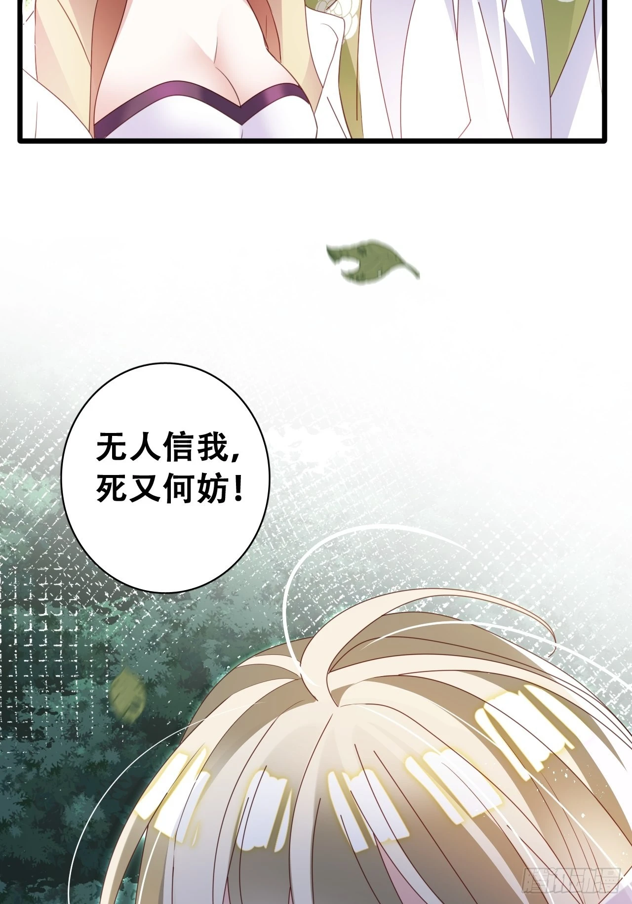 海王奶奶三千宠漫画,坦白局1图