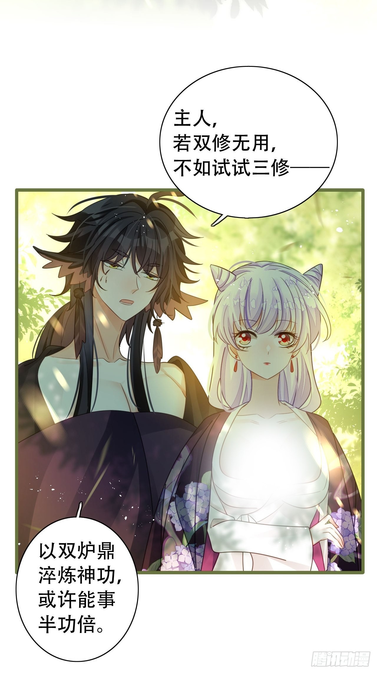 海王奶奶三千宠漫画,云容花开·肆1图