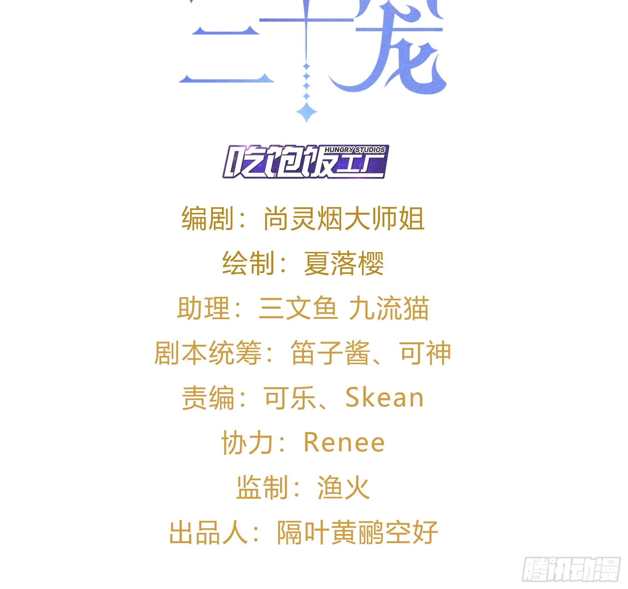 海王奶奶三千宠漫画,乌鸦逼死小瞎子2图