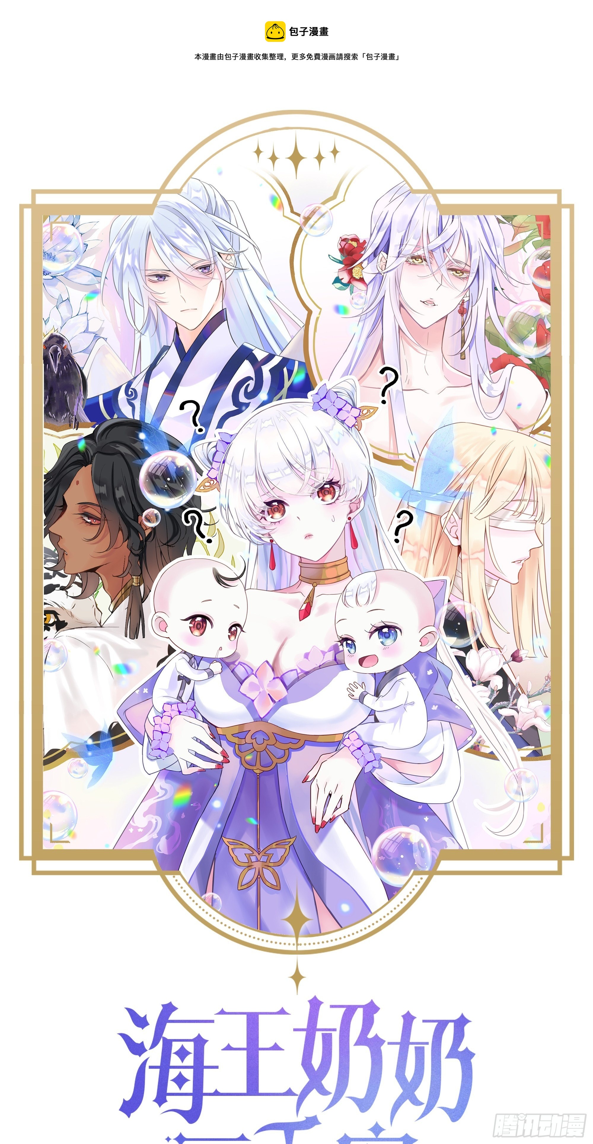 海王奶奶三千宠漫画,是我想的那种双修吗？1图