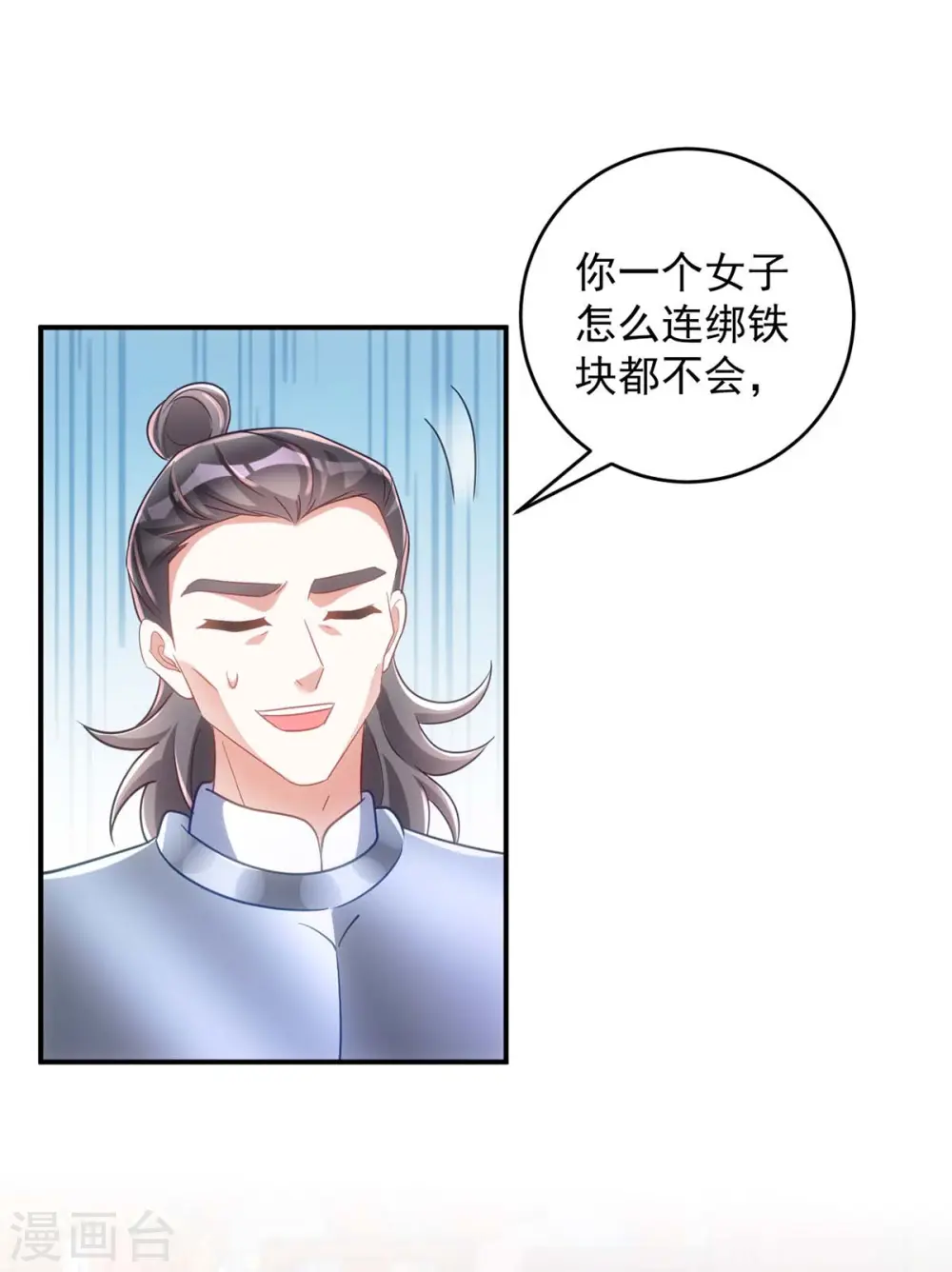 萌虎重生将军大人要抱抱合集漫画,第107话 醋坛子翻了1图