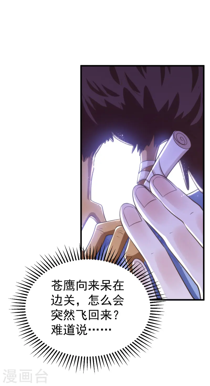 萌虎重生:将军大人要抱抱第957章这个任务我接了漫画,第32话 边关告急2图