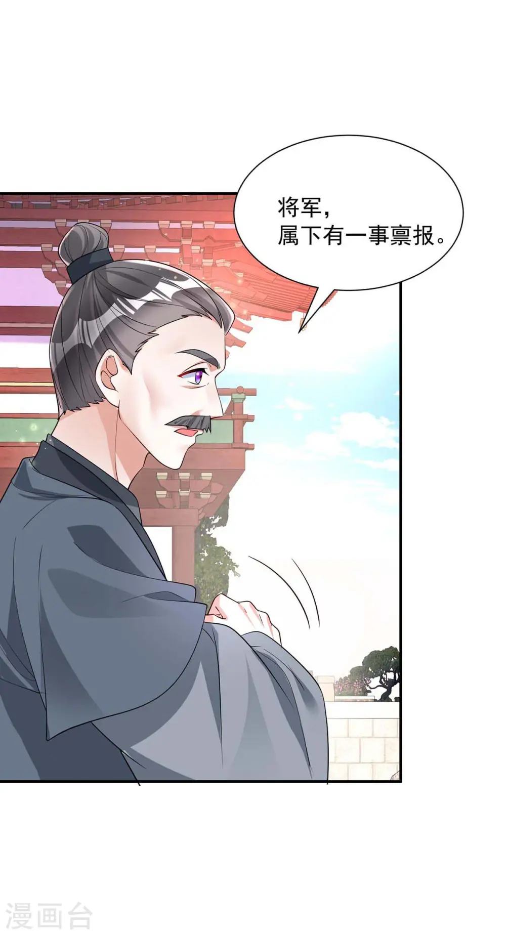 萌虎重生:将军大人要抱抱第957章这个任务我接了漫画,第175话 他说好就是好2图