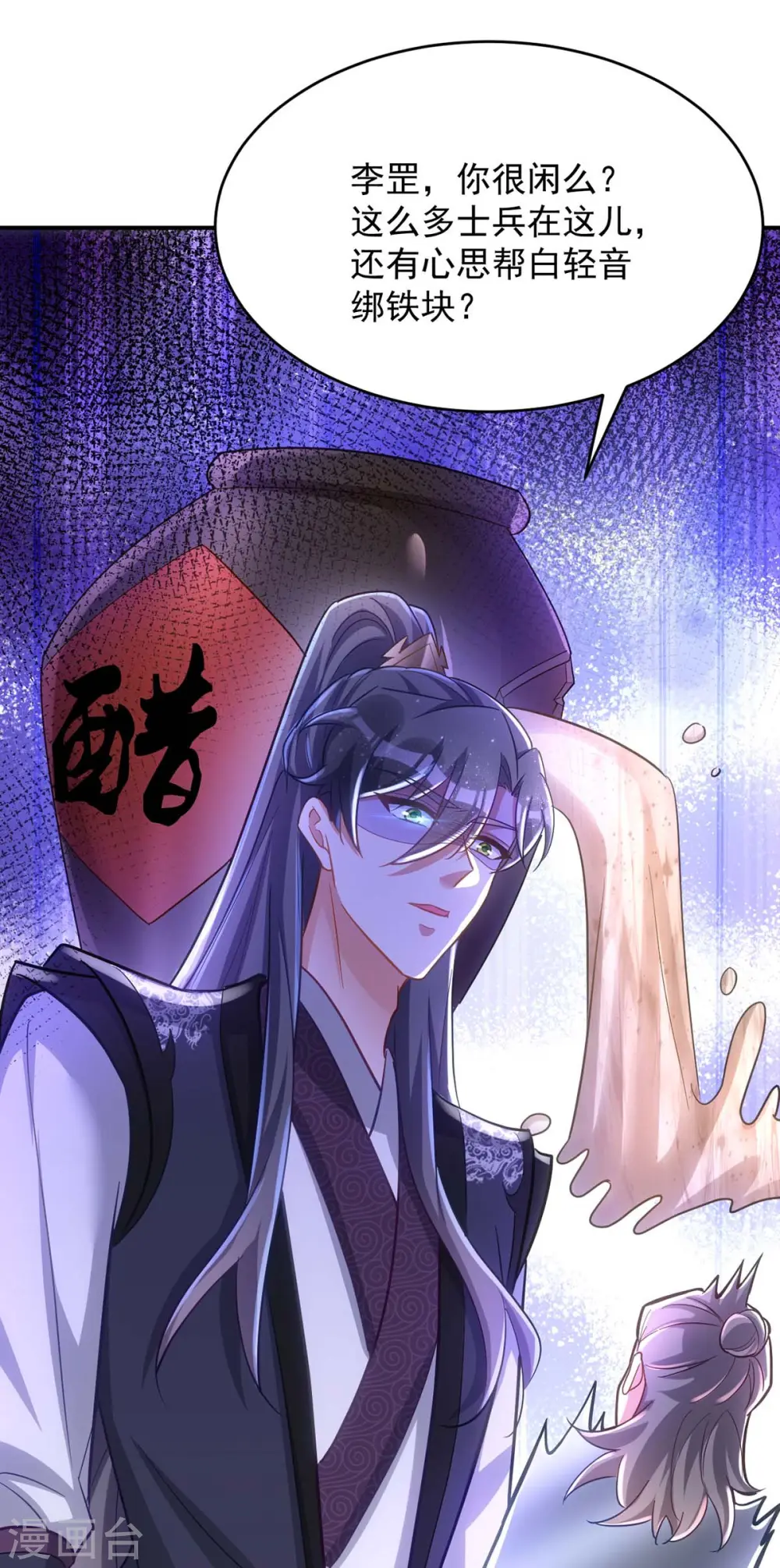 萌虎重生：将军大人要抱抱漫画,第107话 醋坛子翻了1图