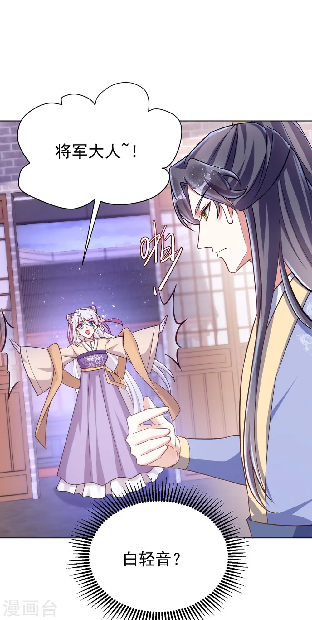 萌虎重生将军大人要抱抱免费下载漫画,第44话 迫不急待2图
