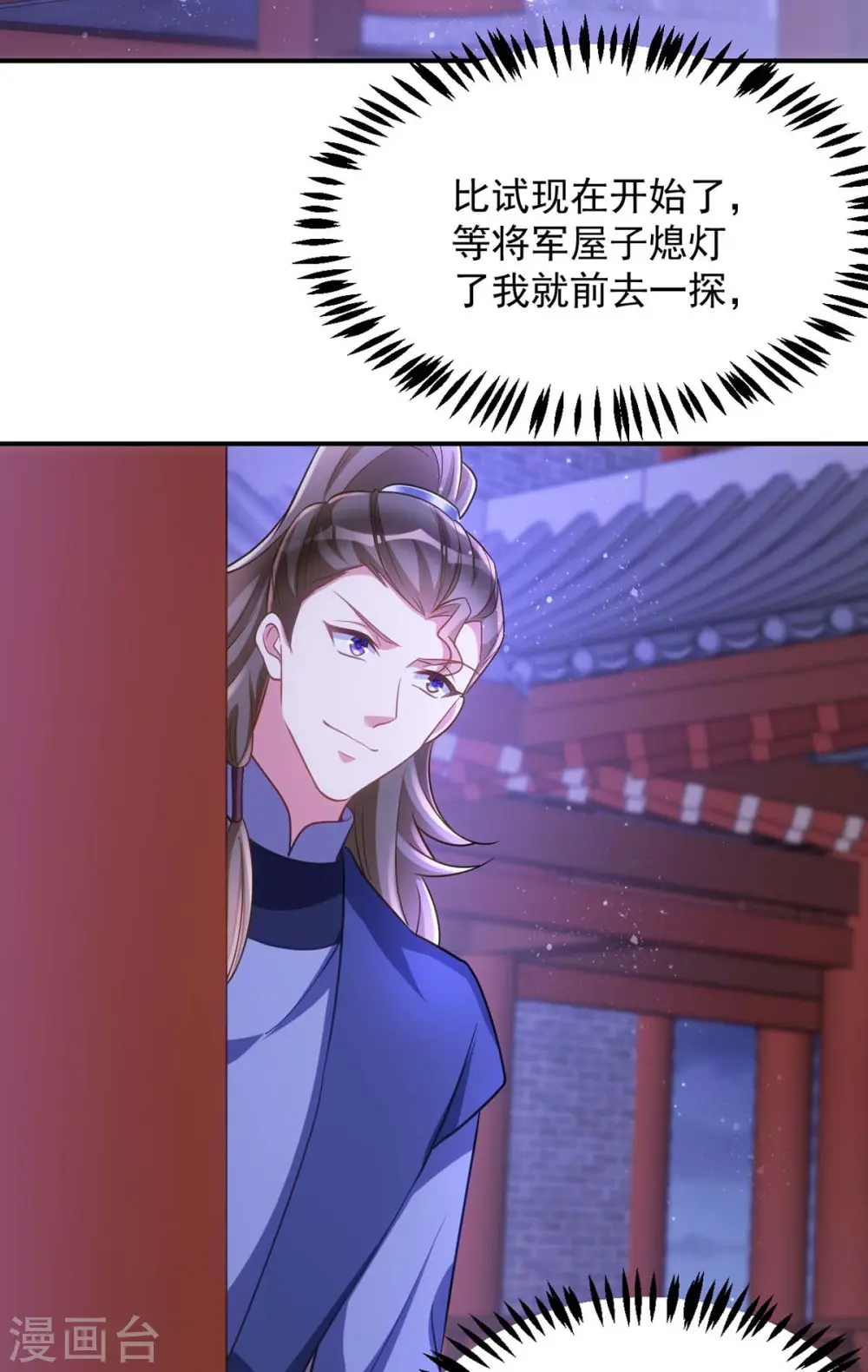 萌虎重生：将军大人要抱抱漫画,第81话 白轻音，别输了1图
