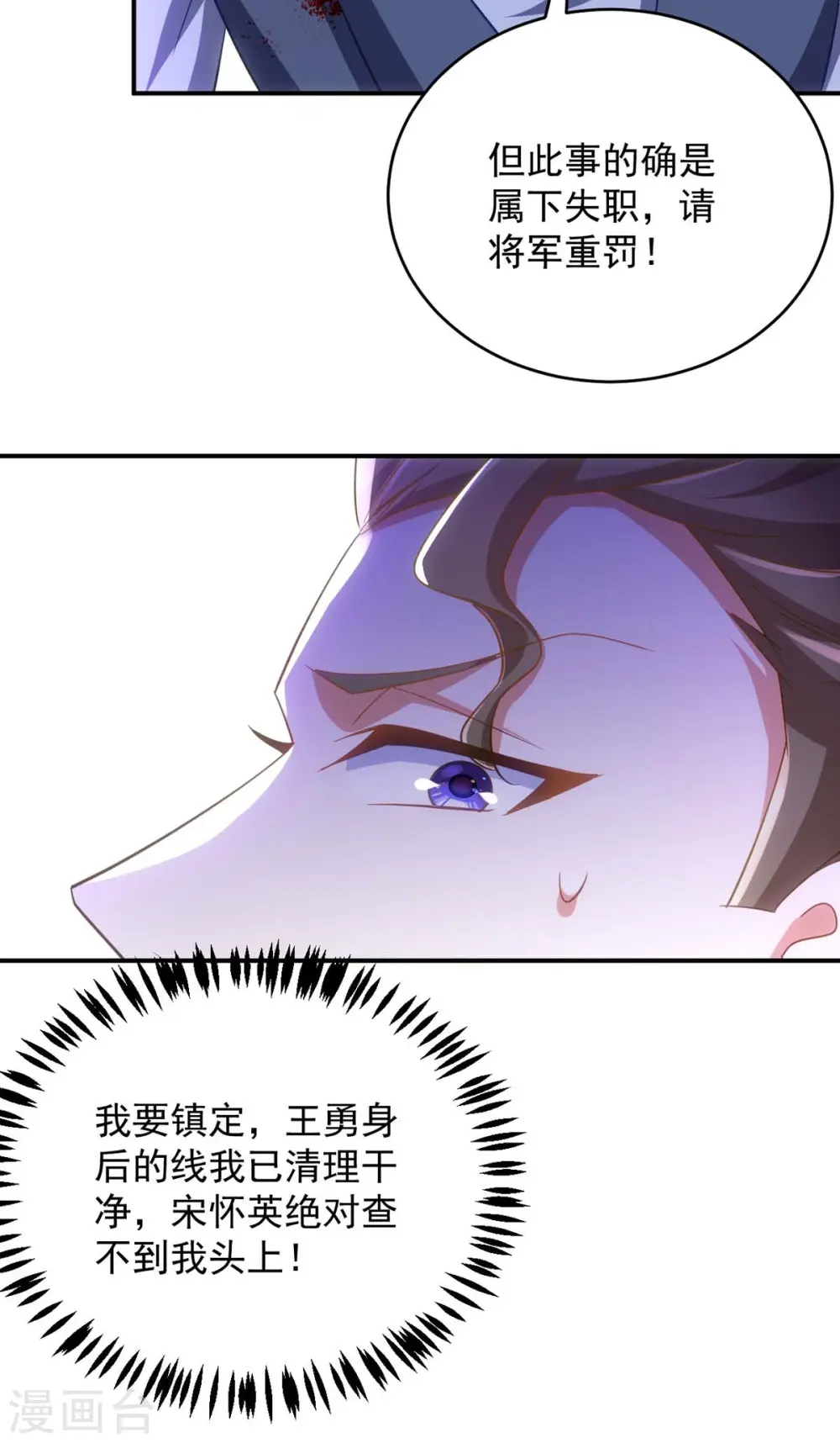 萌虎重生:将军大人要抱抱第957章这个任务我接了漫画,第100话 栽赃陷害1图