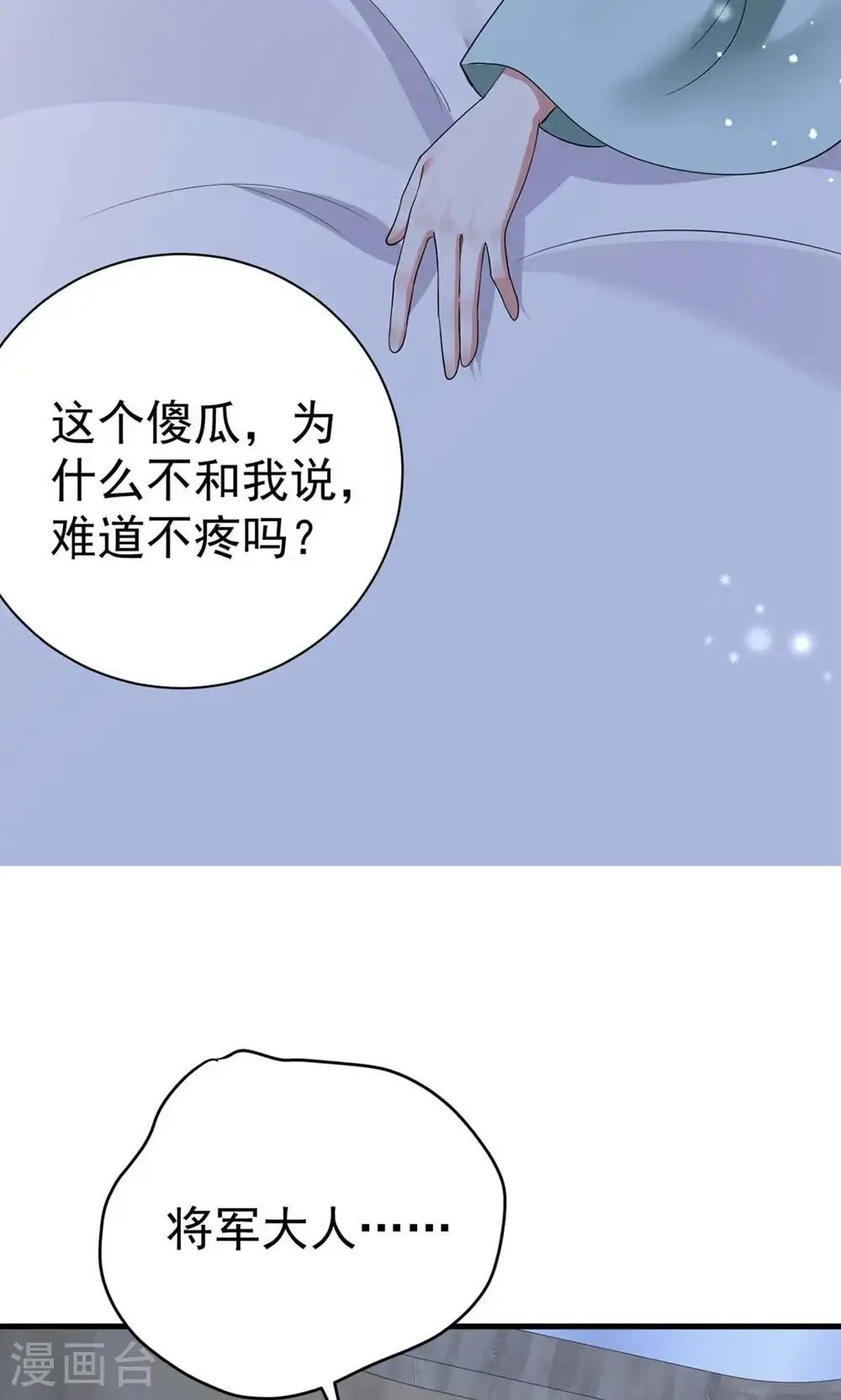 萌虎重生将军大人要抱抱漫画免费下拉式漫画,第207话 解决季理1图