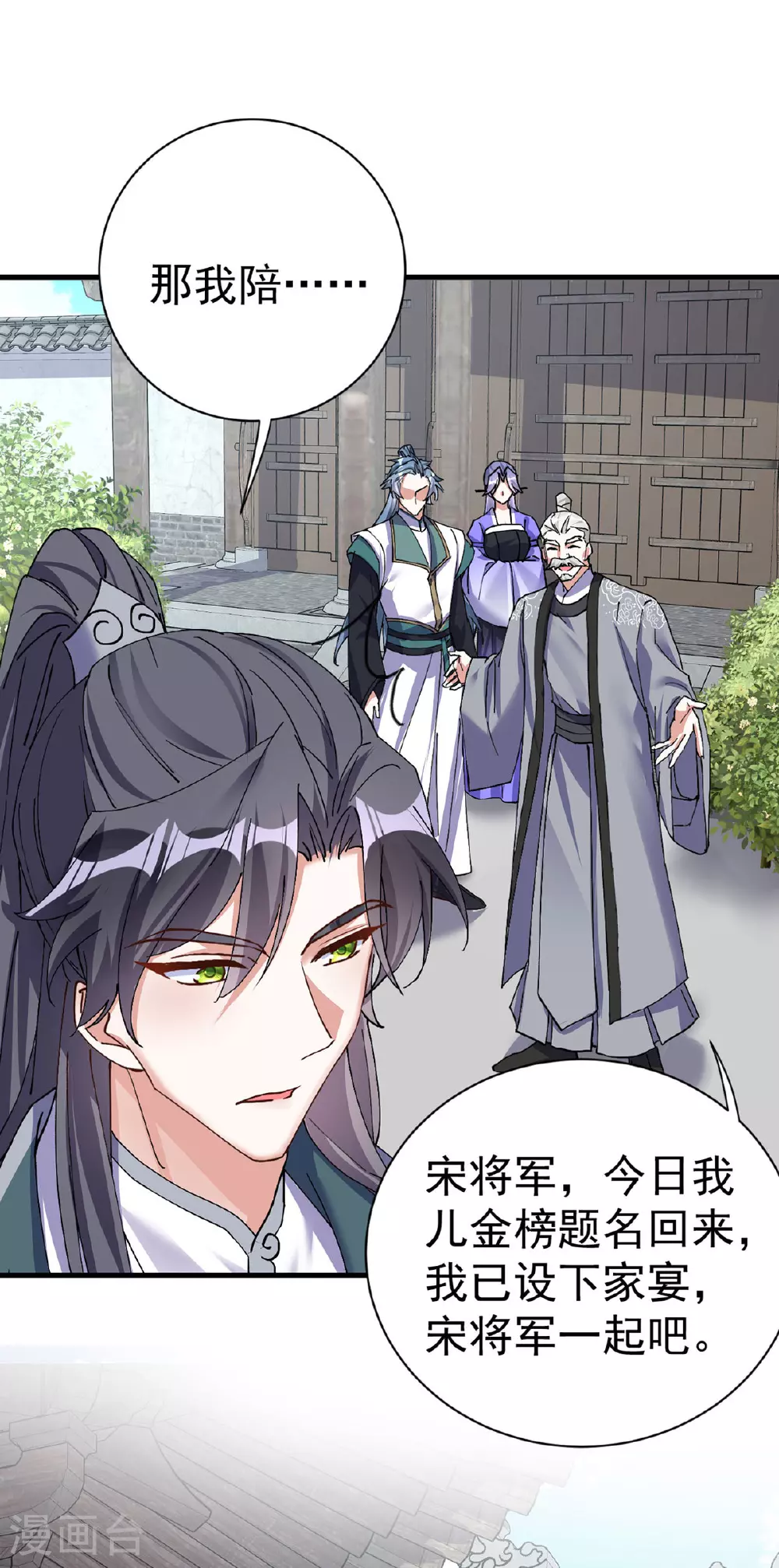 萌虎重生:将军大人要抱抱第957章这个任务我接了漫画,第198话 人面兽心1图
