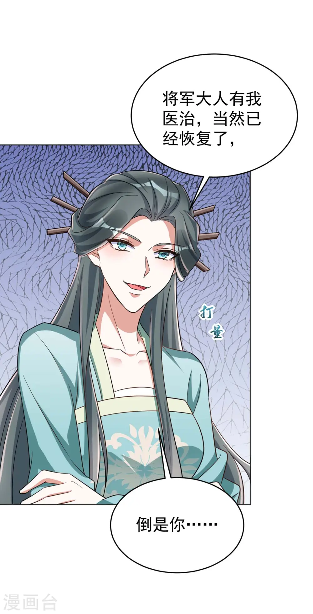 萌虎重生将军大人要抱抱免费下载漫画,第44话 迫不急待2图
