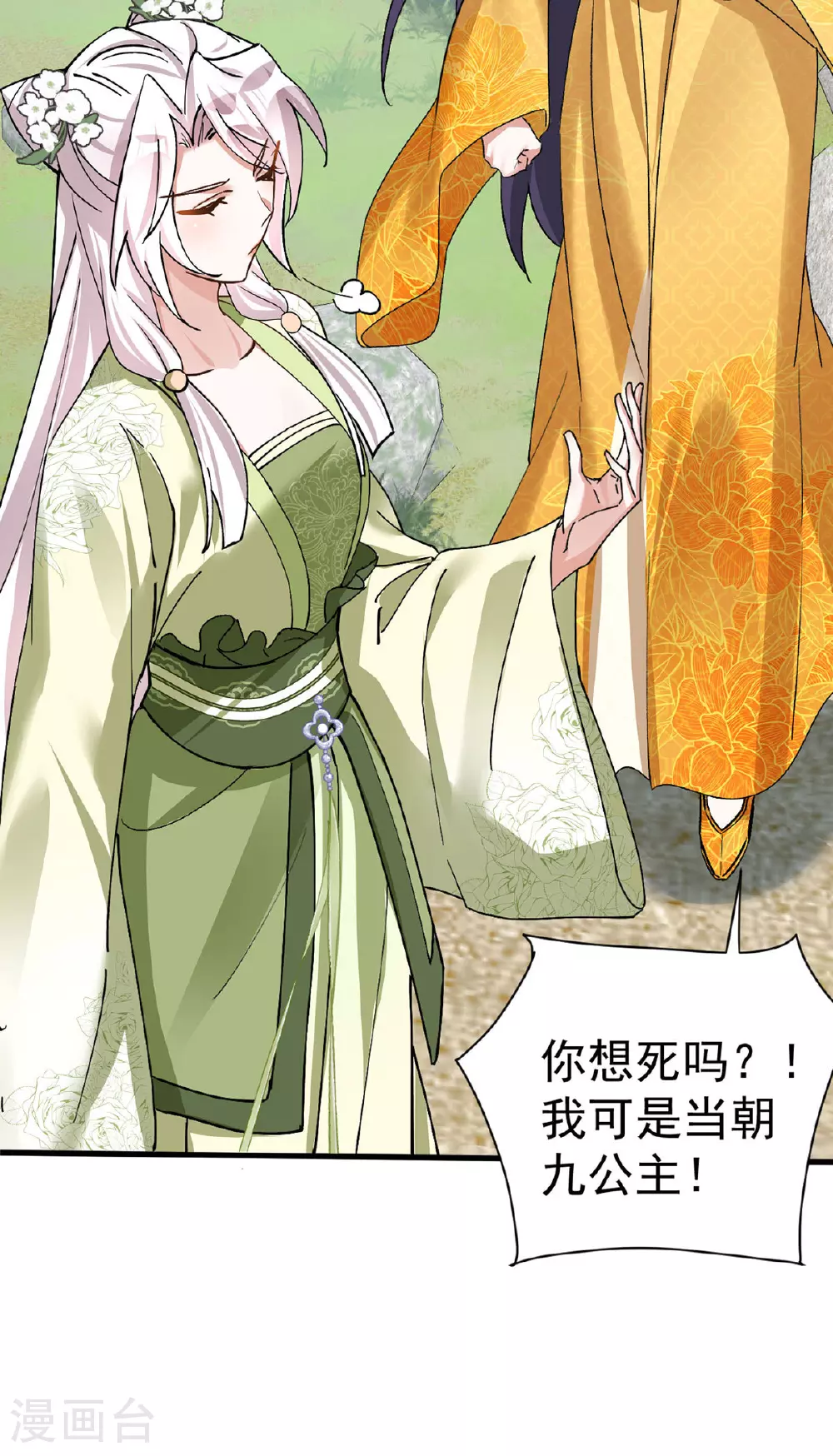 萌虎重生:将军大人要抱抱第957章这个任务我接了漫画,第199话 你说是我就是我喽2图