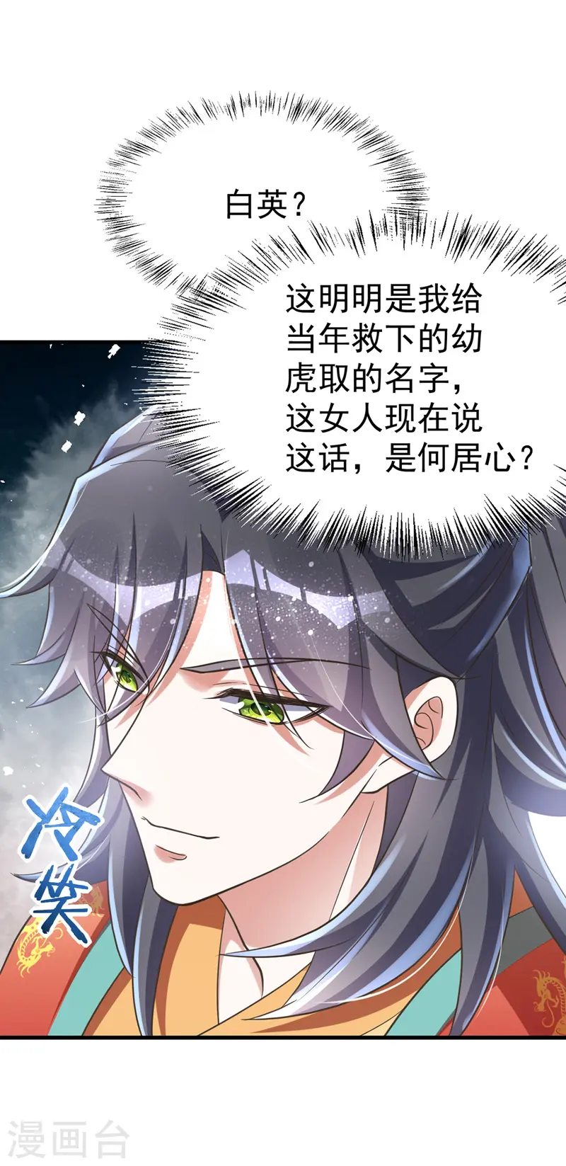 萌虎重生将军大人要抱抱免费下载漫画,第4话 再见人不识1图