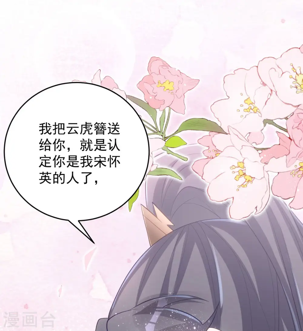 萌虎重生将军大人要抱抱免费下载漫画,第162话 云虎簪2图