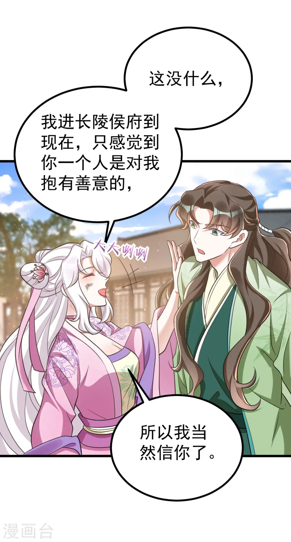 萌虎重生:将军大人要抱抱第957章这个任务我接了漫画,第25话 侯府戒严2图