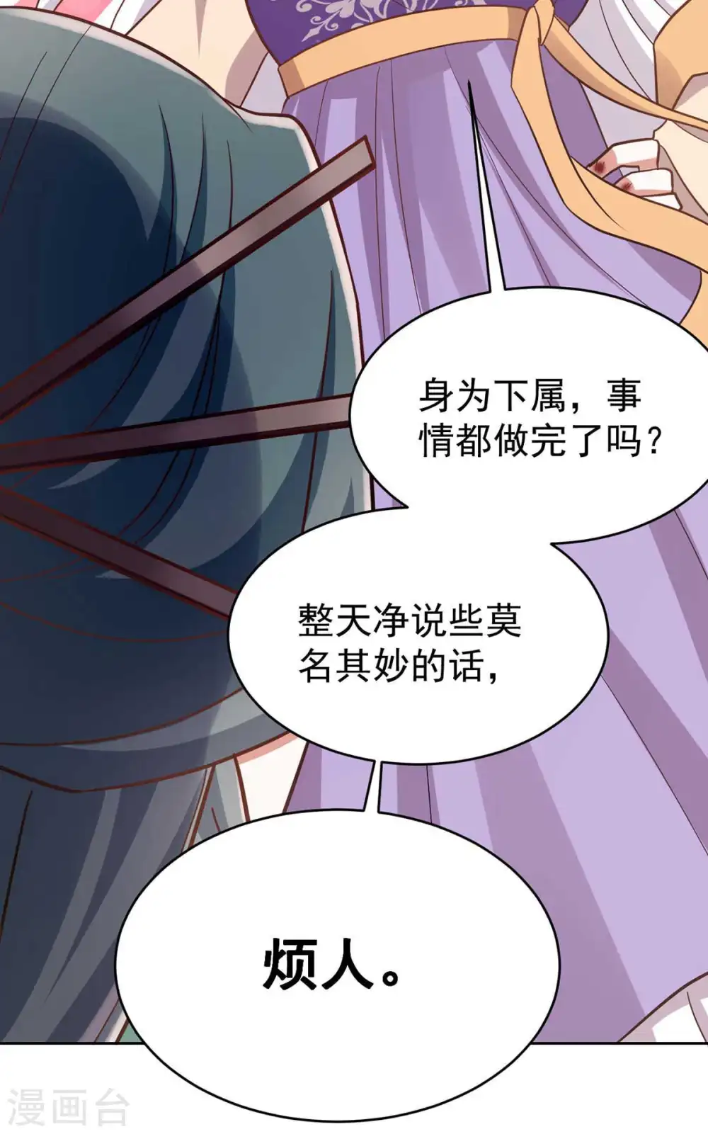 萌虎重生将军大人要抱抱免费下载漫画,第44话 迫不急待1图