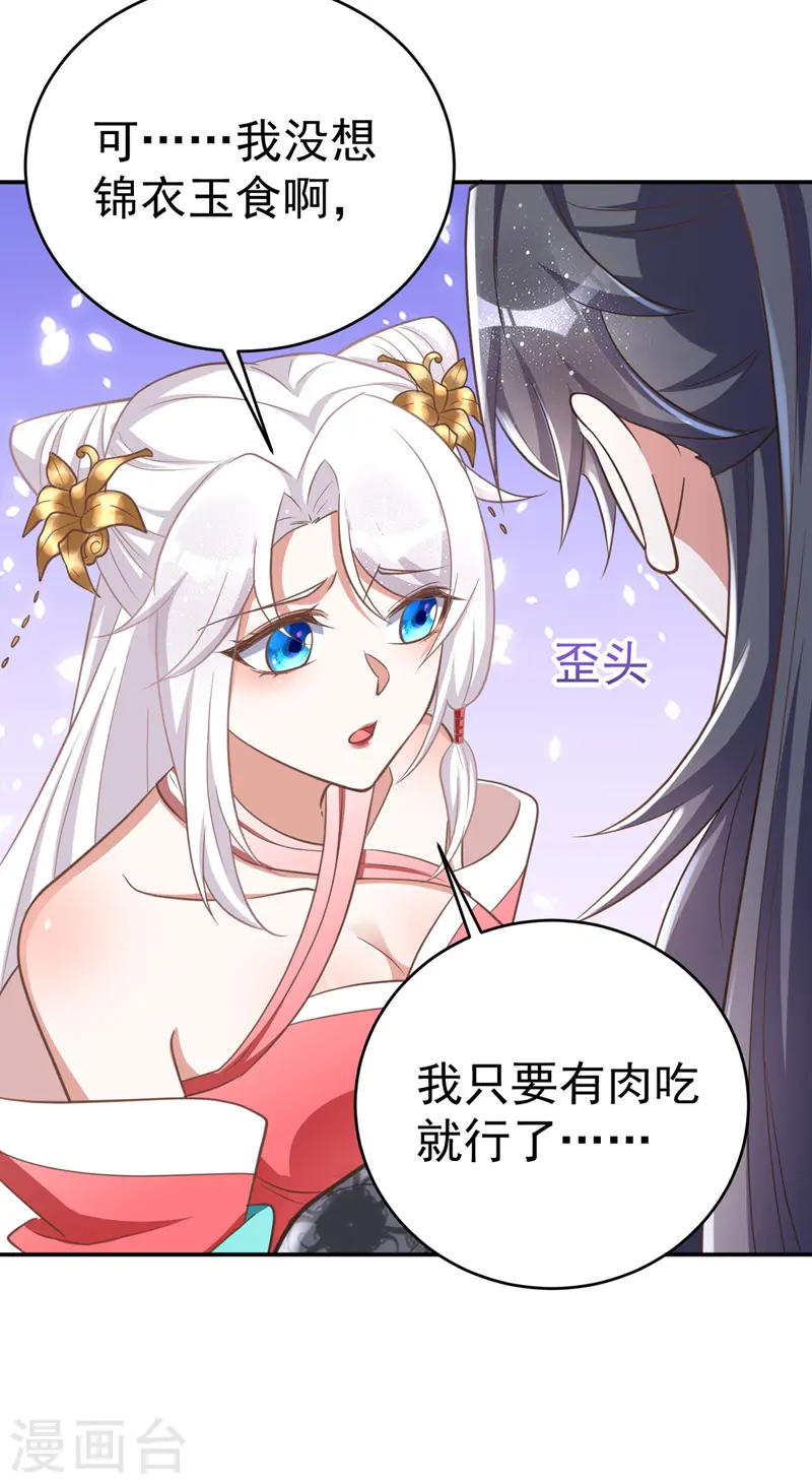 萌虎重生:将军大人要抱抱第957章这个任务我接了漫画,第8话 将军心软2图