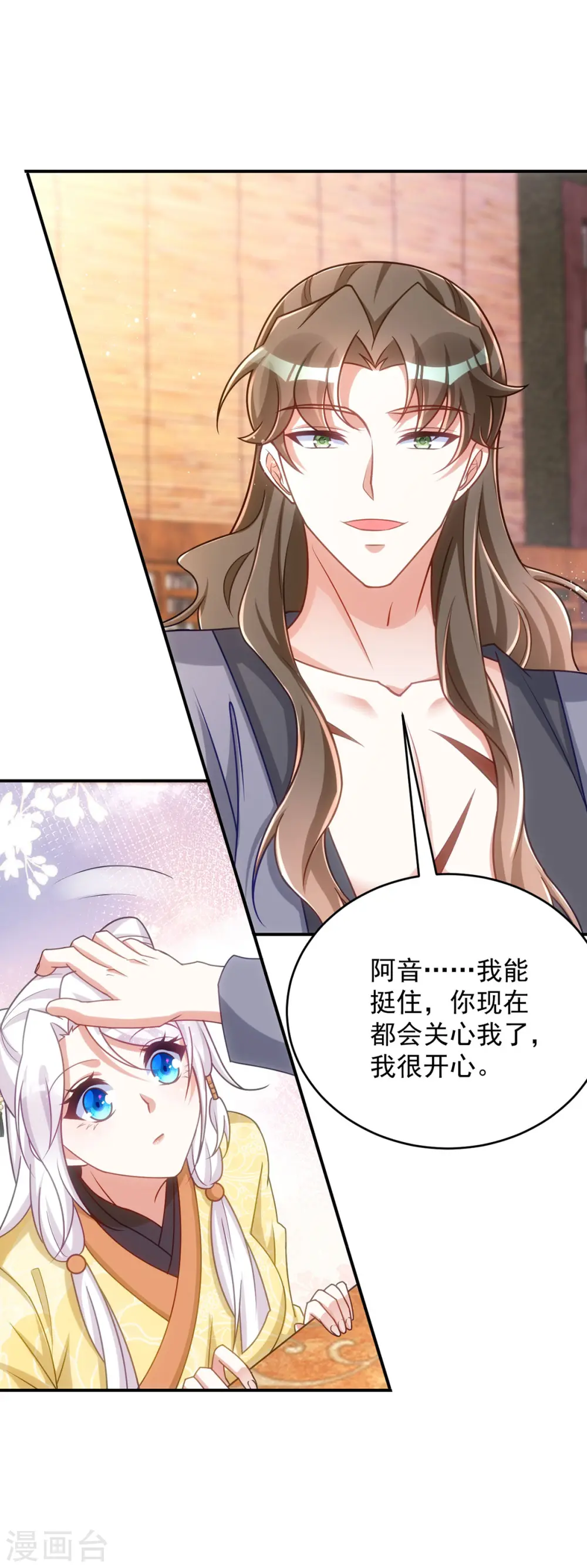 萌虎重生将军大人要抱抱免费下载漫画,第160话 打翻醋坛子1图