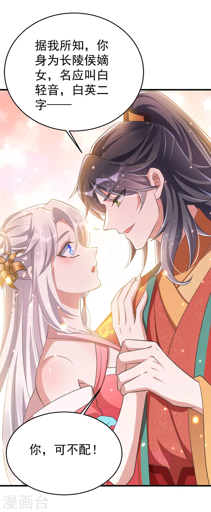 萌虎重生将军大人要抱抱免费下载漫画,第4话 再见人不识2图