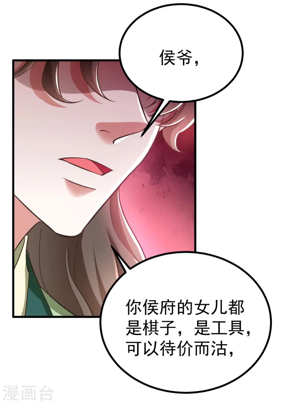 萌虎重生将军大人要抱抱合集漫画,第24话 恼羞成怒1图