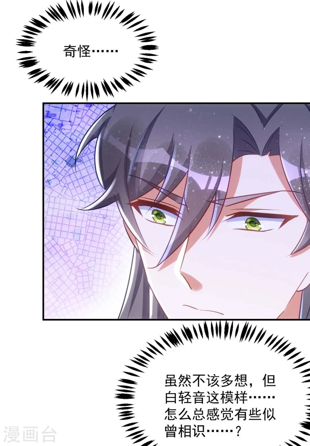 萌虎重生:将军大人要抱抱第957章这个任务我接了漫画,第90话 你刚才是装的？2图