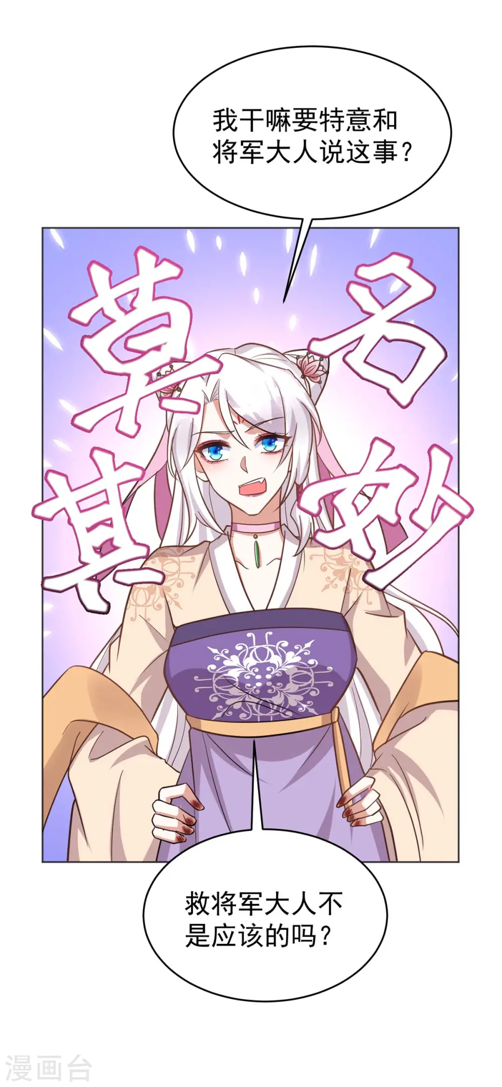 萌虎重生将军大人要抱抱免费下载漫画,第44话 迫不急待2图