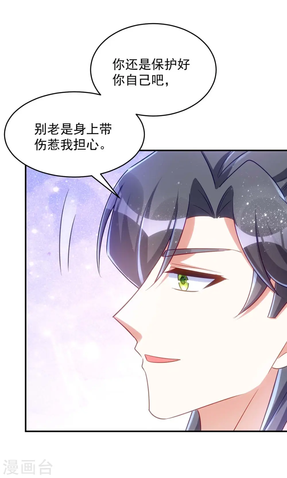 萌虎重生:将军大人要抱抱第957章这个任务我接了漫画,第103话 格外心动2图