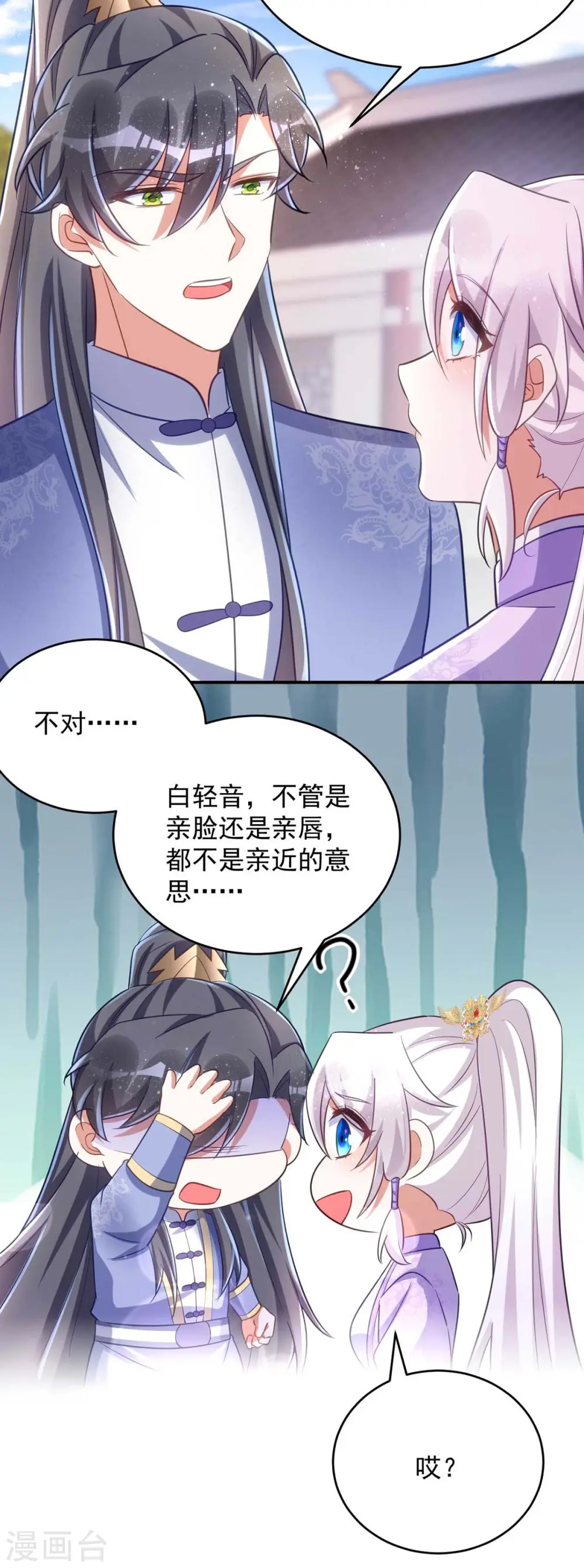 萌虎重生将军大人要抱抱免费下载漫画,第61话 白解释了1图
