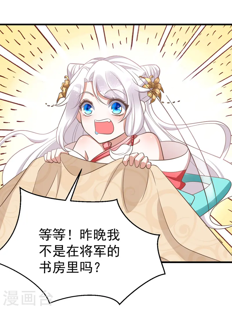 萌虎重生将军大人要抱抱免费下载漫画,第7话 本虎吃肉1图