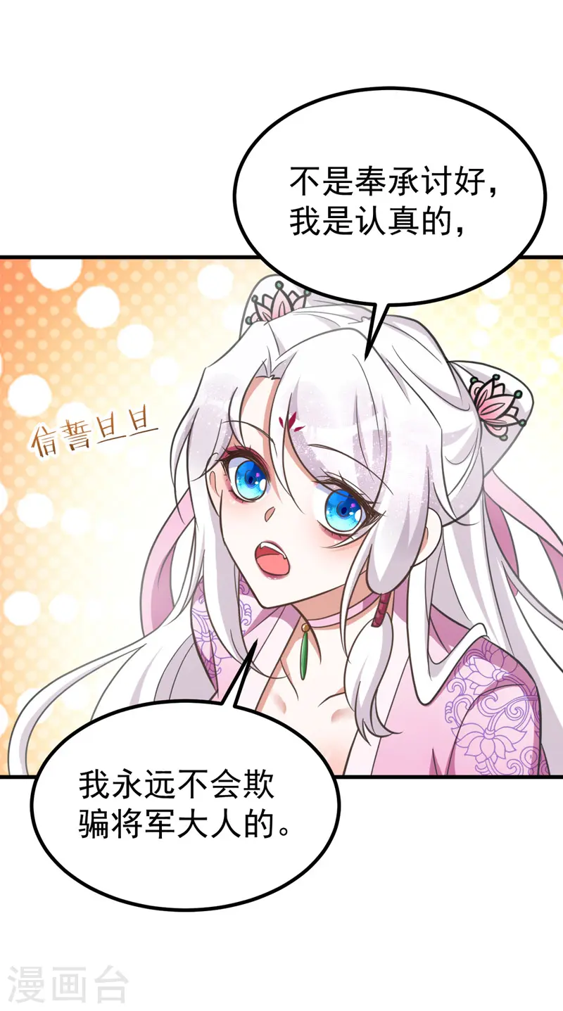 萌虎重生:将军大人要抱抱第957章这个任务我接了漫画,第31话 解药1图