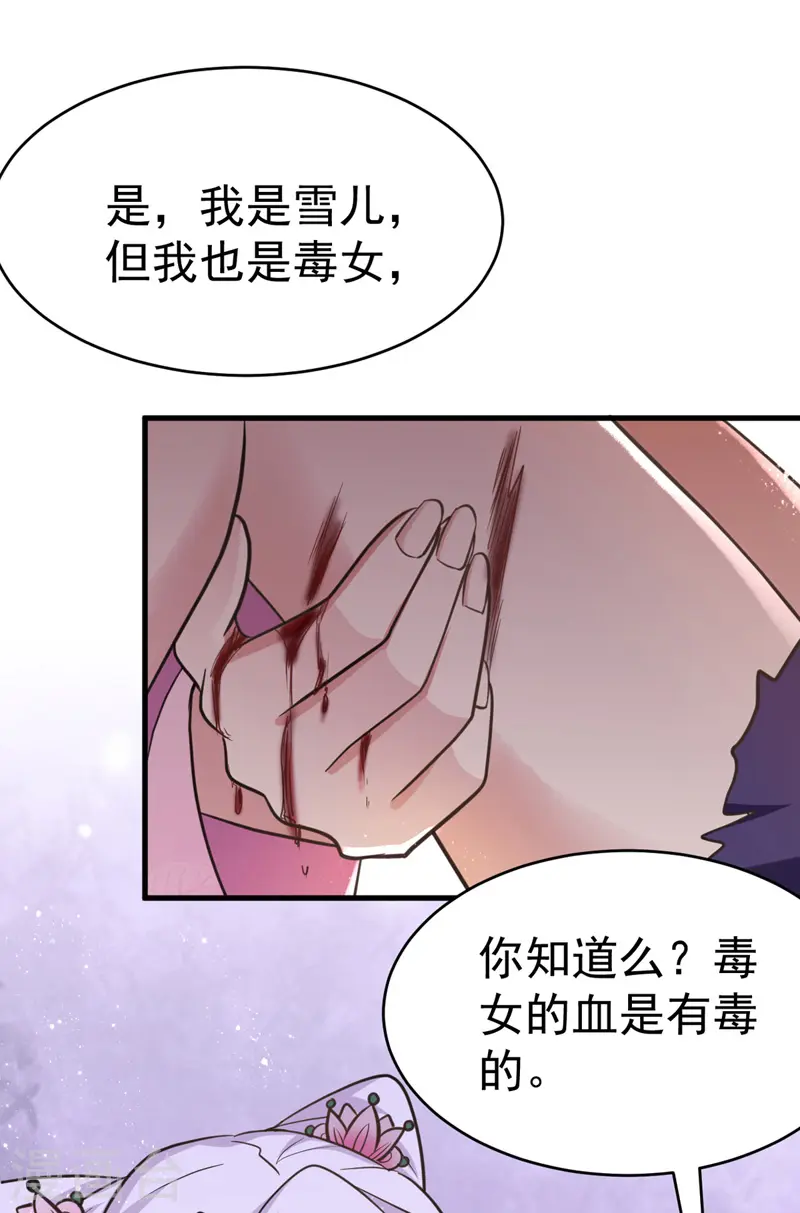 萌虎重生:将军大人要抱抱第957章这个任务我接了漫画,第35话 我是毒女1图