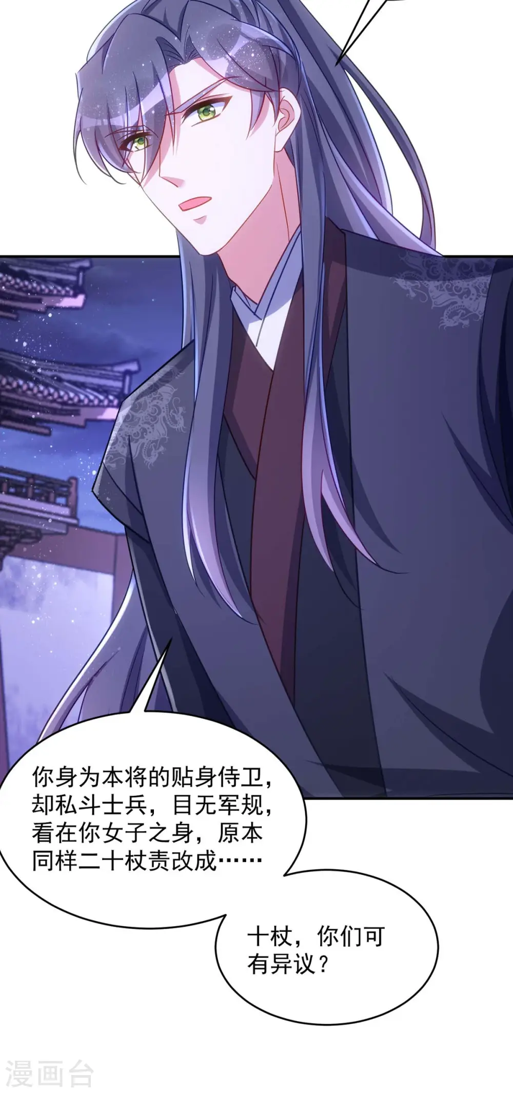 萌虎重生将军大人要抱抱免费下载漫画,第73话 敢作敢当1图