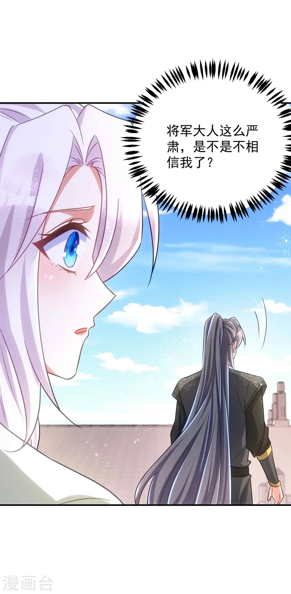 萌虎重生将军大人要抱抱全集漫画,第101话 白轻音，你是蠢吗？2图