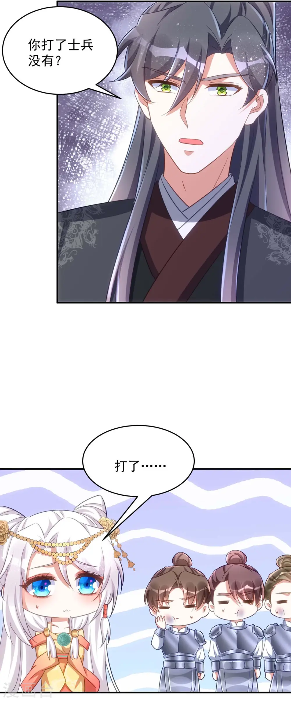 萌虎重生将军大人要抱抱免费下载漫画,第73话 敢作敢当1图