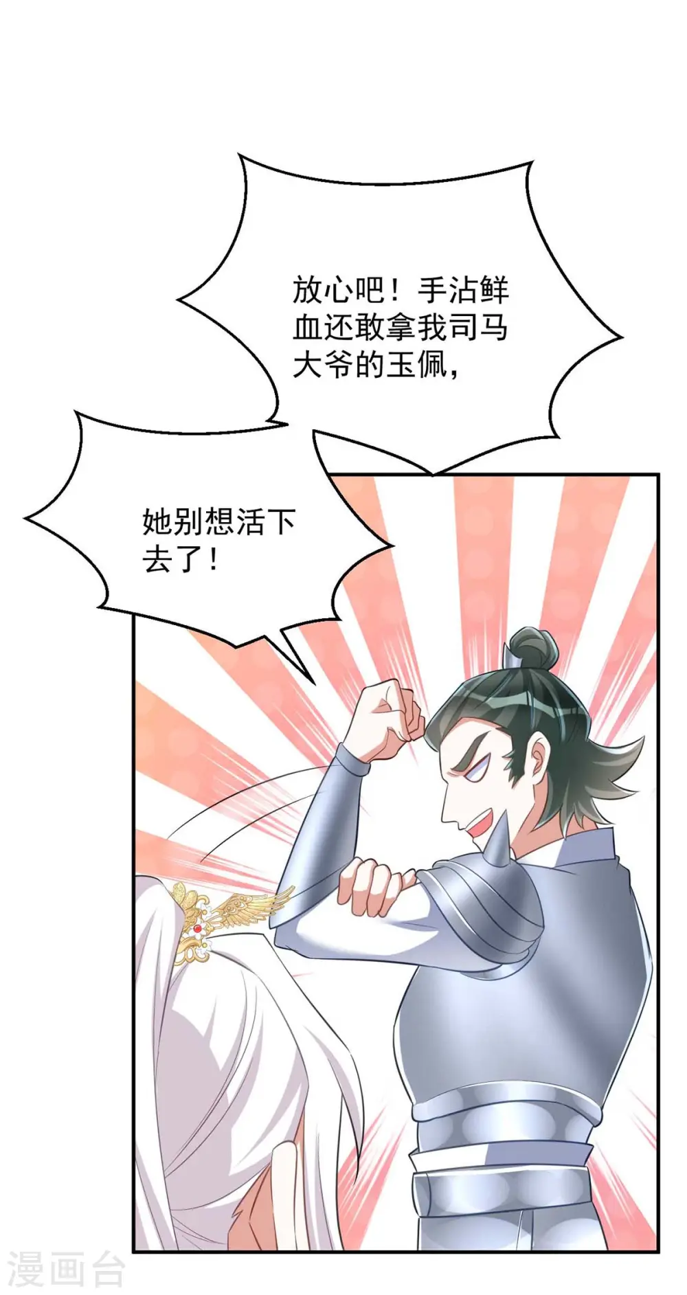 萌虎重生:将军大人要抱抱第957章这个任务我接了漫画,第65话 意中人1图