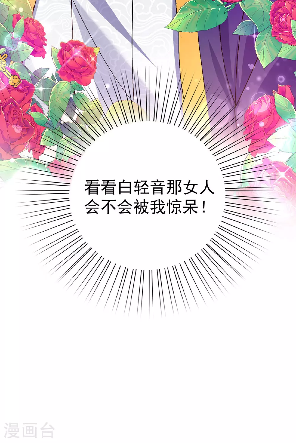 萌虎重生:将军大人要抱抱第957章这个任务我接了漫画,第190话 各怀鬼胎2图