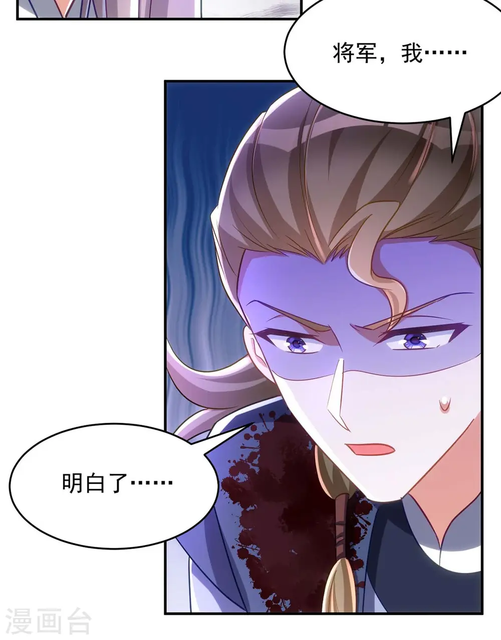 萌虎重生将军大人要抱抱全集漫画,第101话 白轻音，你是蠢吗？1图