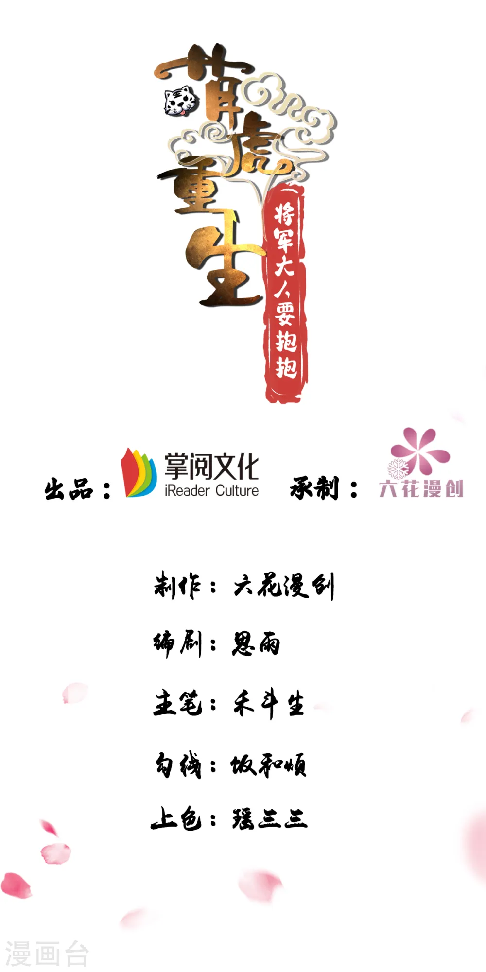 萌虎重生:将军大人要抱抱第957章这个任务我接了漫画,第25话 侯府戒严1图