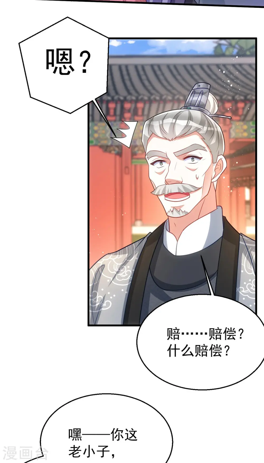 萌虎重生:将军大人要抱抱第957章这个任务我接了漫画,第172话 敲竹杠1图