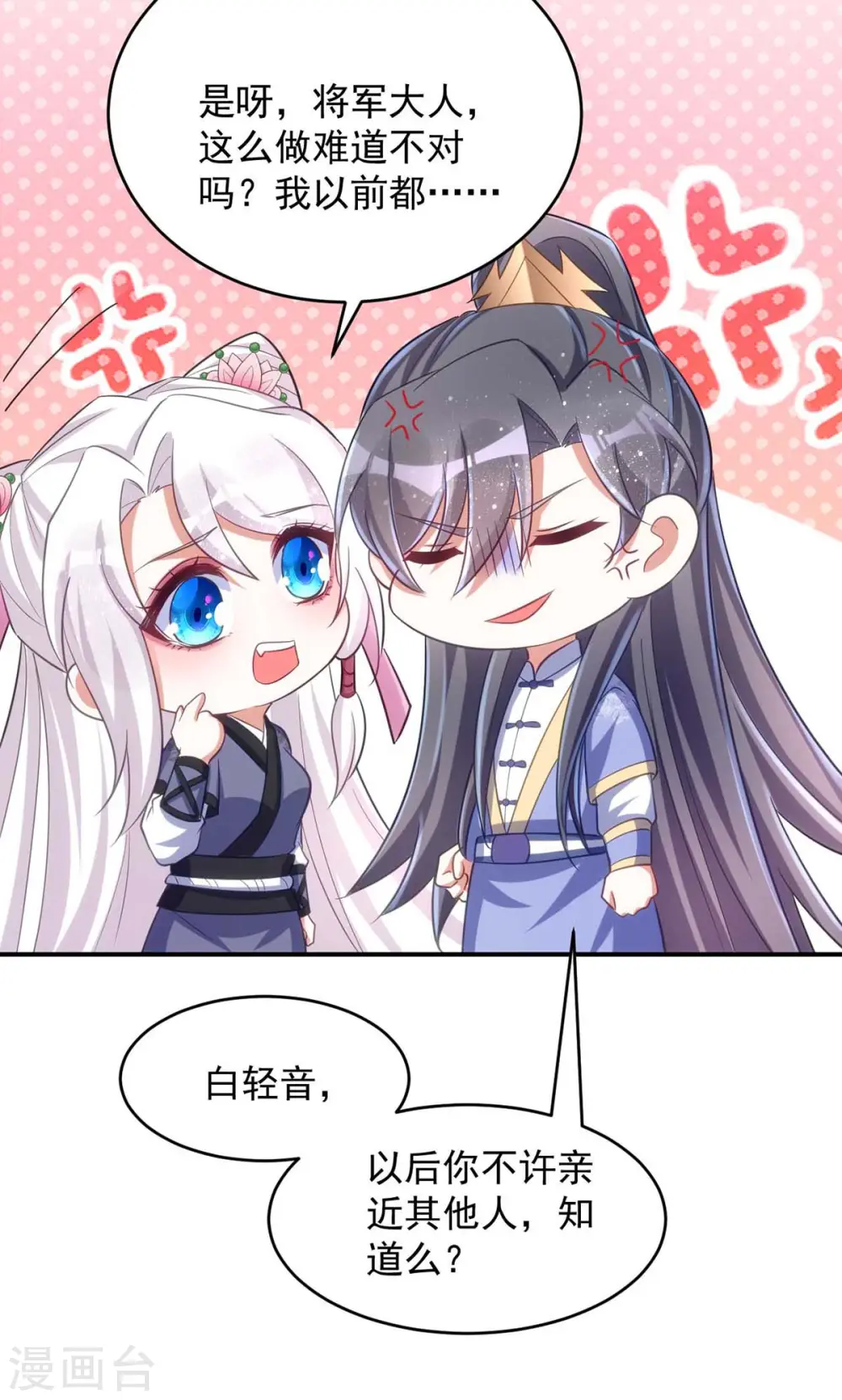 萌虎重生:将军大人要抱抱第957章这个任务我接了漫画,第56话 不许你亲其他人2图