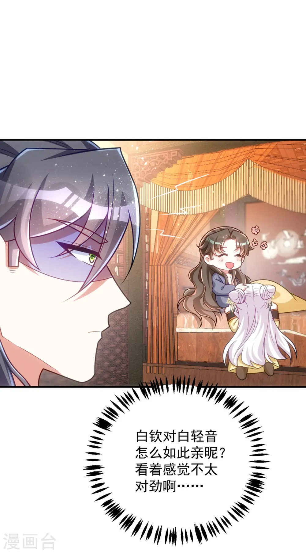 萌虎重生将军大人要抱抱免费下载漫画,第160话 打翻醋坛子2图