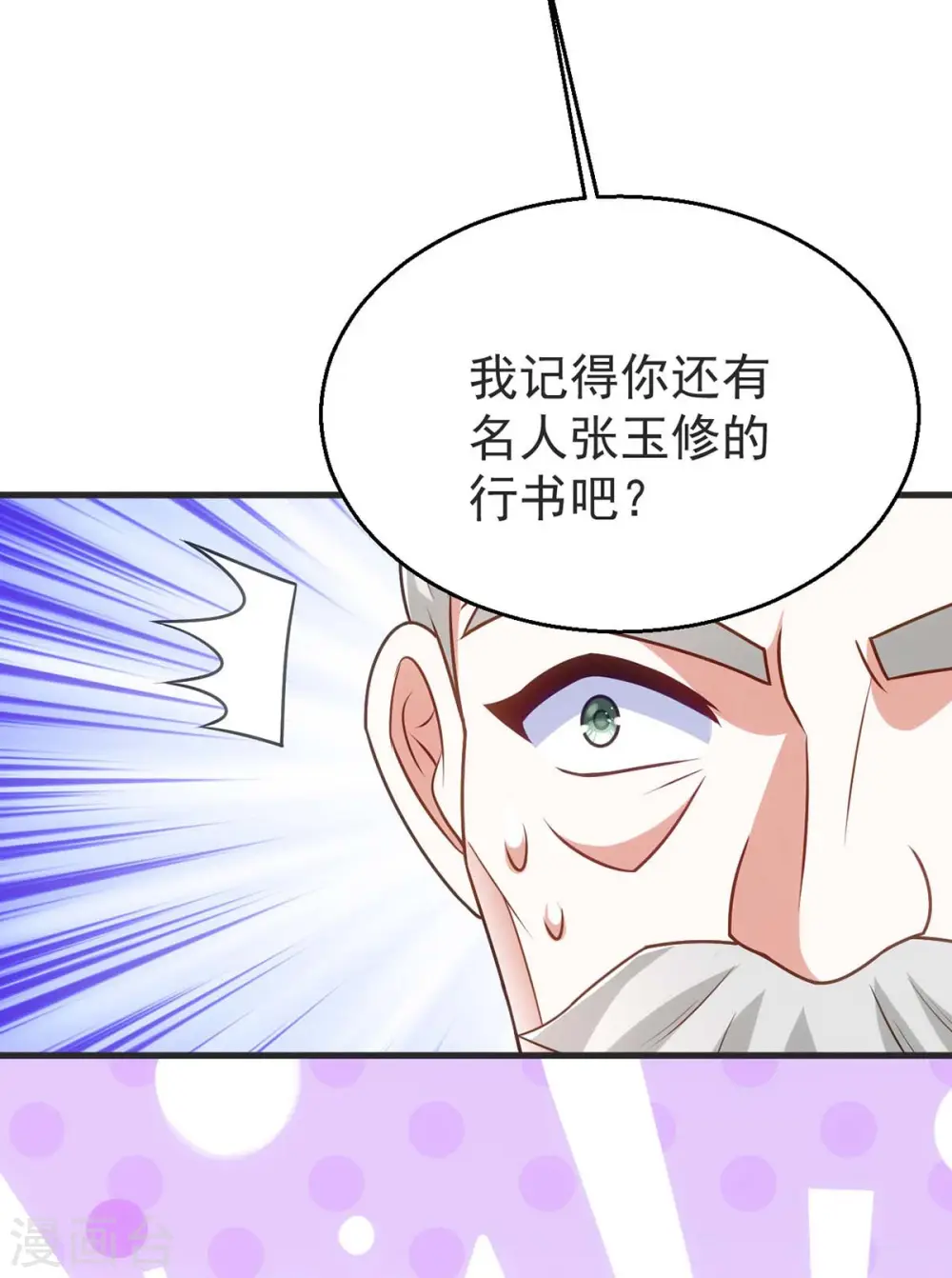 萌虎重生将军大人要抱抱39漫画,第173话 表忠心1图