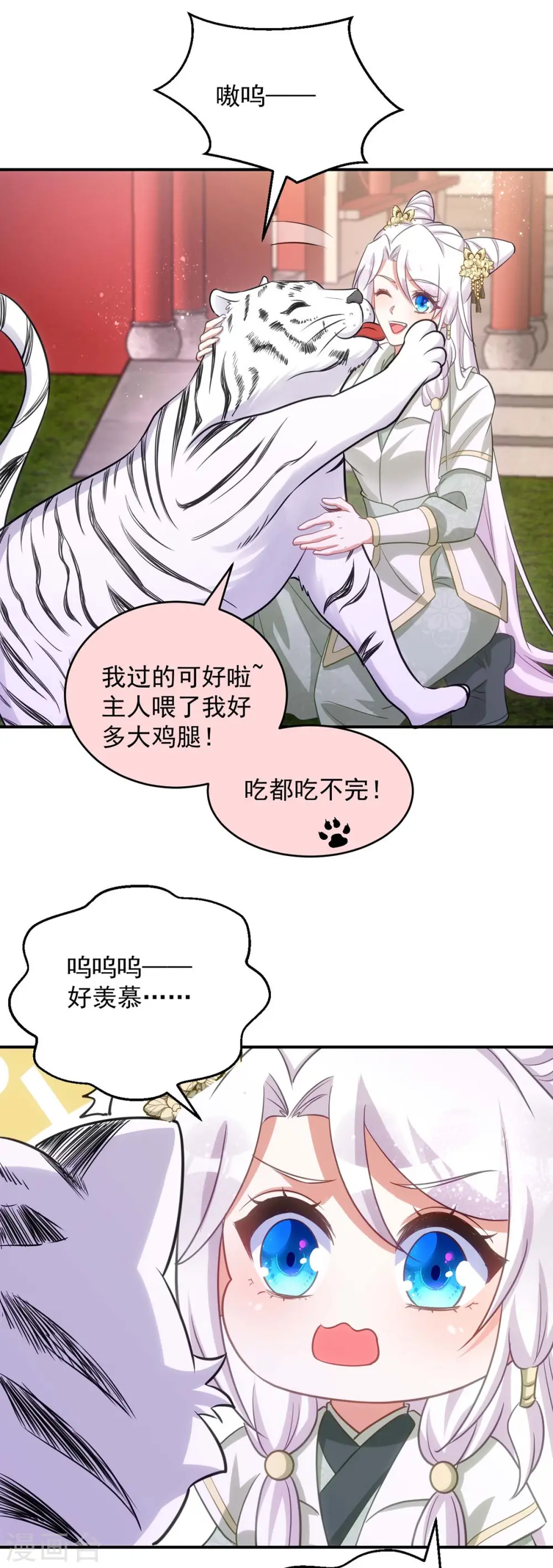 萌虎重生:将军大人要抱抱第957章这个任务我接了漫画,第80话 将军的担心2图