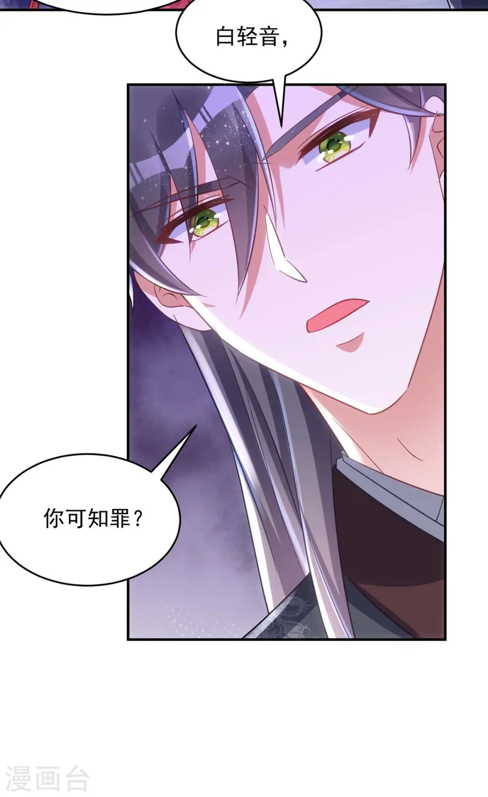 萌虎重生将军大人要抱抱免费下载漫画,第73话 敢作敢当1图